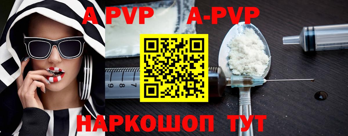 A PVP крисы CK Пенза