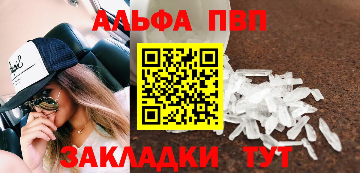 Alpha PVP VHQ  Альфа ПВП СК КРИС  Пенза  закладки  Вход с VPN  А ПВП крисы CK 