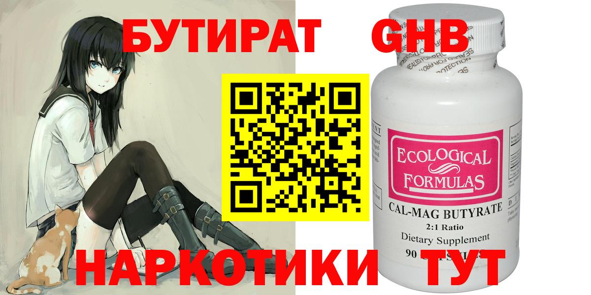 Пенза  БУТИРАТ  Вход с VPN  Бутират GHB 