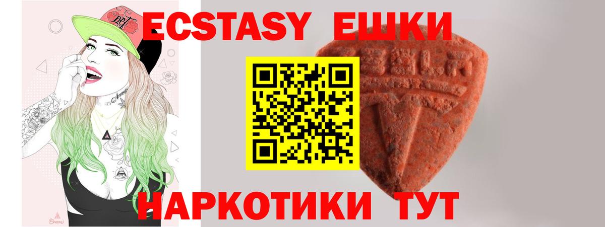 Ecstasy 280мг Пенза