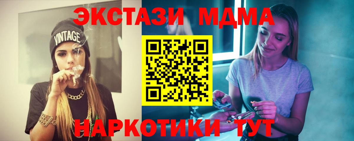 MDMA кристаллы Пенза