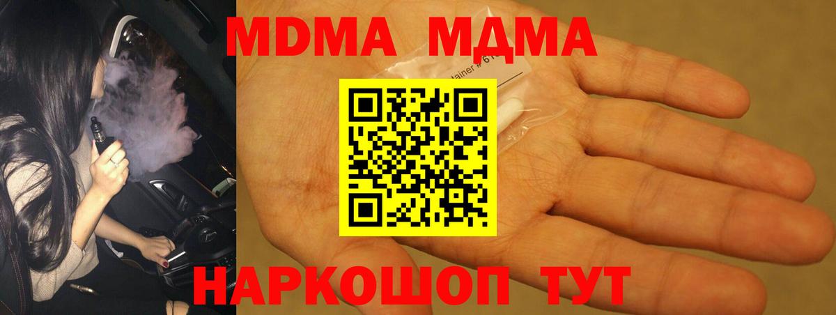 MDMA crystal  Вход с VPN  МДМА Molly  Пенза 