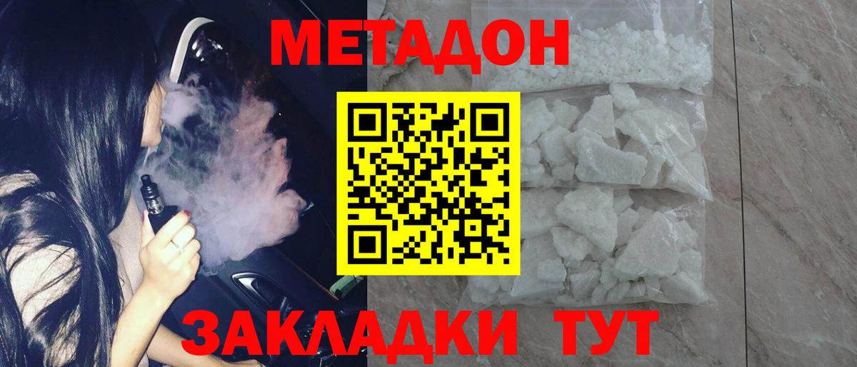 МЕТАДОН кристалл Пенза