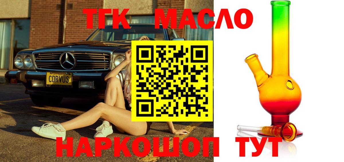 Дистиллят ТГК THC oil  Вход с VPN  продажа наркотиков  Пенза 